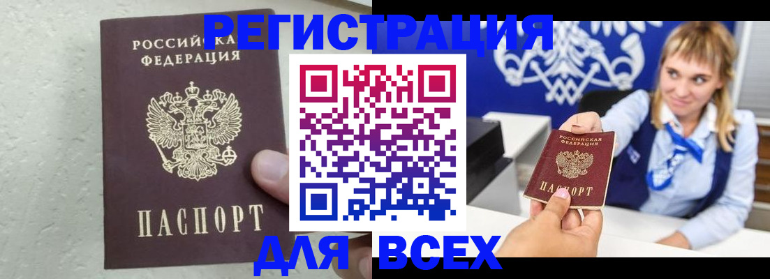 купить прописку в Ермолино