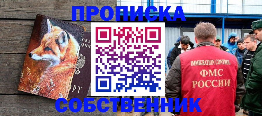прописка паспорт в Ермолино